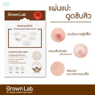 แผ่นแปะสิว Brown Lab Dr.dreamderm Spot Patch 18 ชิ้น 1 ซอง
