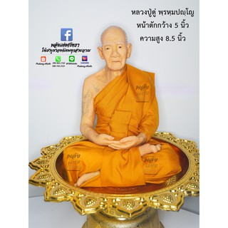 หลวงปู่ดู่ พฺรหฺมปญฺโญ_รูปหล่อหลวงปู่ดู่_พระเกจิอาจารย์หลวงปู่ดู่_เนื้อเรซิ่นงานละเอียดขนาดหน้าตัก5นิ้ว