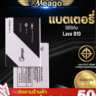 Meago แบตเตอรี่  Lava 810   สินค้ามาตรฐาน มอก. รับประกัน 3 เดือน ของแท้ 100%