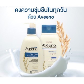 Aveeno Skin Relief Moisturizing Lotion 354 ml อาวีโน่ สกิน รีลีฟ มอยส์เจอร์ไรซิ่ง โลชั่น สีน้ำเงิน สูตรผิวแห้ง