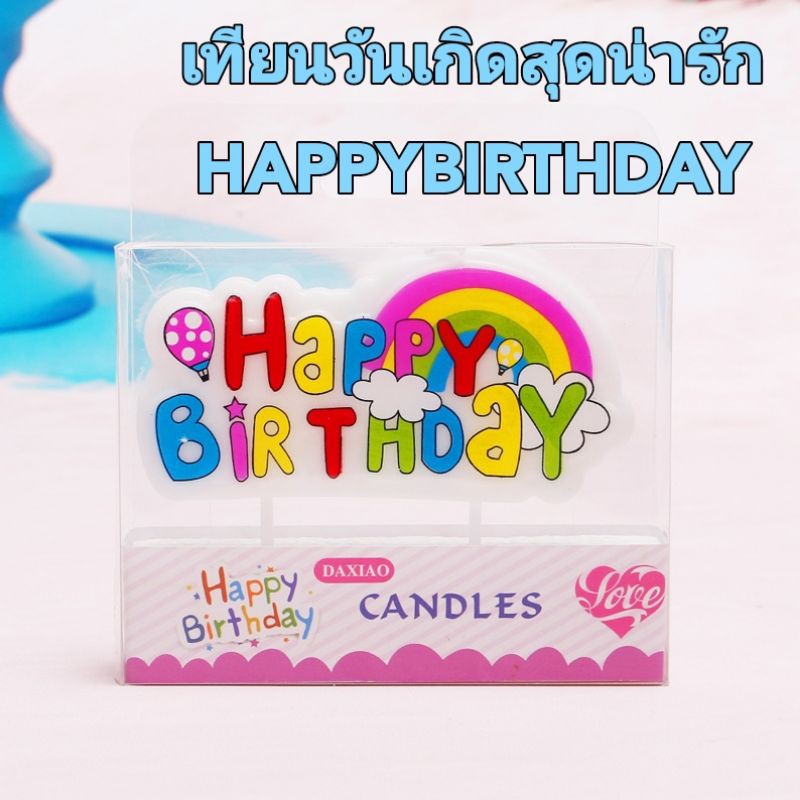 🇹🇭เทียนวันเกิด HAPPYBIRTHDAY​กระต่ายน้อยสีดำสุดน่ารัก ใช้ตกแต่งเค้ก (CN-12)(CN-15)