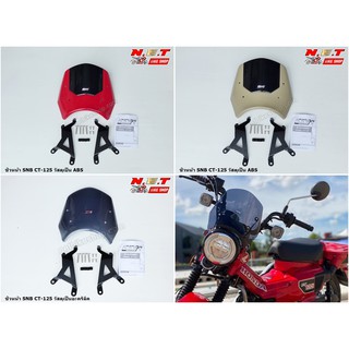 ชิวหน้า SNB V.1  HONDA  CT-125