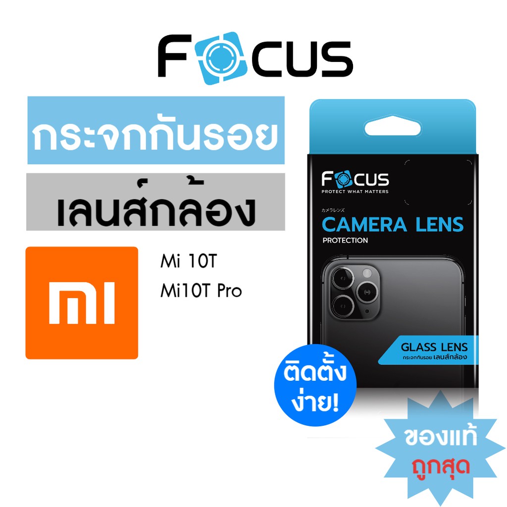 Focus กระจกกันรอยปกป้องเลนส์กล้อง Xiaomi Mi10T Mi10T Pro #3