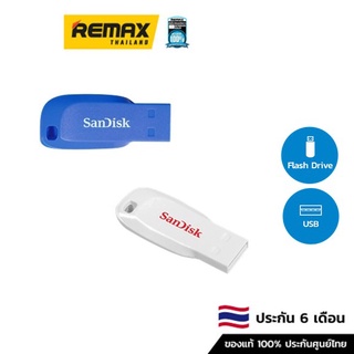 SanDisk (SDCZ50) CRUZER BLADE  แฟลชไดร์ฟ แบบ USB 2.0