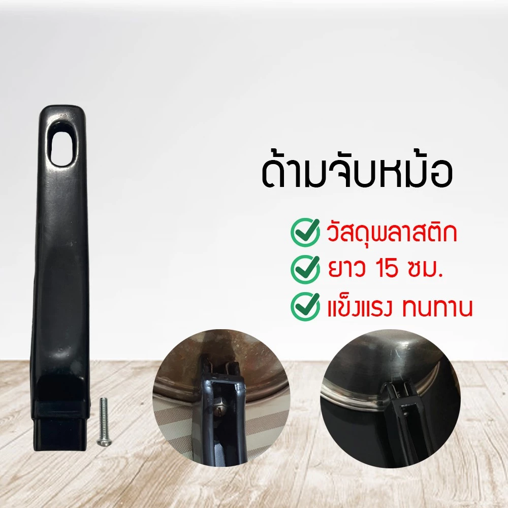 ด้ามกระทะ ด้ามจับหม้อ ด้ามจับ กระทะ หม้อ อย่างดี อะไหล่หม้อ อะไหล่กระทะ