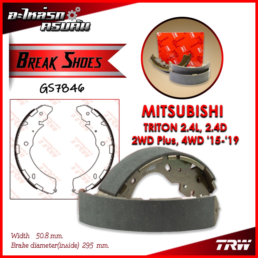 TRW ก้ามเบรคหลังMITSUBISHI TRITON 2.4L, 2.4D 2WD Plus, 4WD '15-'19 (GS7846)
