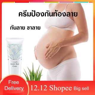 ครีมป้องกันท้องลาย ครีมทากันท้องลาย ครีมแก้ท้องลาย ครีมแก้ผิวแตกลาย STRETCHMARK PREVENTINGCREAM กิฟฟารีน ท้องลาย ครีมทา