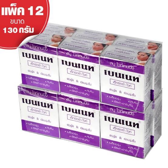 เบนเนทม่วง ขายส่งแพ๊คละ444฿ 12แพ๊คขึ้นไป BENNETT Extra White สบู่เบนเนท เอ็กซ์ตร้า ไวท์(สบู่ ไวท์เทน