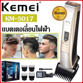 Kemei ของแท้ บัตเตอร์เลี่ยนตัดผมไร้สาย พร้อมหวีรองตัด 4 แบบ อุปกรณ์ครบชุด พร้อมใช้งาน รุ่น KM-5017