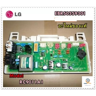 ขายอะไหล่เครื่องซักผ้า/แผงเมนบอร์ดเครื่องซักผ้าแอลจี/PCB MAIN/LG/EBR50559301