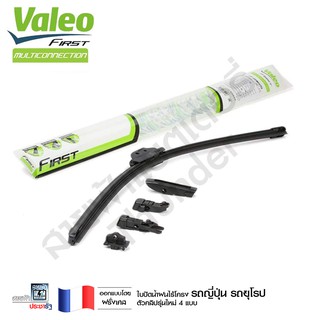 Valeo ใบปัดน้ำฝน ที่ปัดน้ำฝน ยางปัดน้ำฝน First Multiconnection รถยุโรป ญี่ปุ่นใหม่ หลายข้อต่อ แท้ ไร้โครง โฉบเฉี่ยว