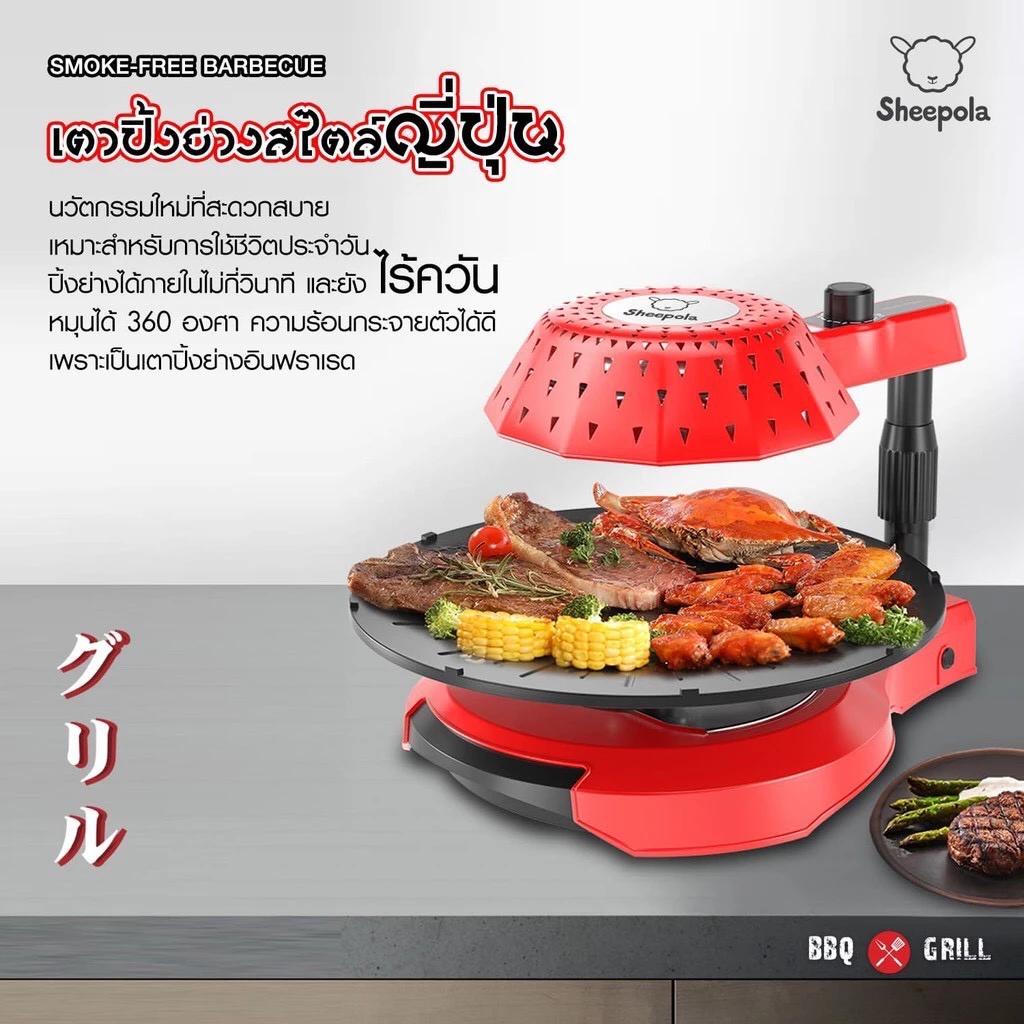 เตาปิ้งย่างอินฟราเรดไร้ควัน SHEEPOLA รุ่น SP-AT885 หมุน 360 องศา thumbnail 3
