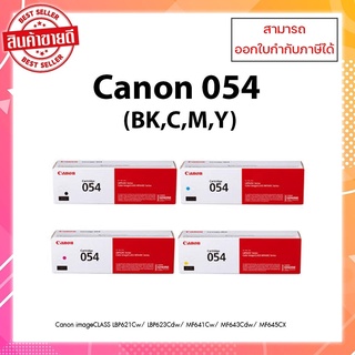 "มีสินค้า หมึกพิมพ์แท้ Cartridge 054 BK,C,M,Y สำหรับเครื่อง Canon LBP621cw/623cdw/MF641cw/643cdw/645cx ออกใบกำกับภาษีได้