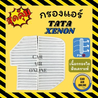 กรอง กรองแอร์รถ ทาทา ซีนอน ไจแอนท์ TATA XENON GIANT กรองอากาศ กรองอากาศแอร์ กรองแอร์รถยนต์ กรองอากาศแอร์รถ กรองแอร์รถ