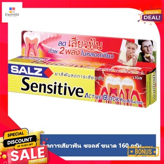 ซอลส์เซนซิทีฟแอคทีฟ-อลูมินัมแลคเตท160ก.SALZ TOOTHPASTE SENSITIVE ACTIVE ALLACT 160