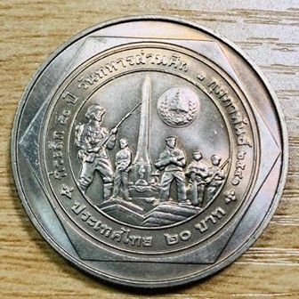 เหรียญที่ระลึก 20บาท 50ปี ทหารผ่านศึก (ไม่ผ่านการใช้งาน)