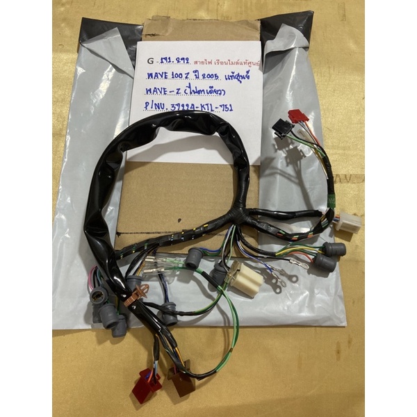 G-171.370, สายไฟเรือนไมล์แท้ศูนย์ WAVE 100 zปี2005 แท้ศูนย์WAVE-Z(ไฟตาเดียว) P/NO.37224-KTL-751