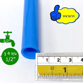 [ราคาต่อเมตร] Shiyoda สายยางรดน้ำ 1/2" (4 หุน) สีฟ้า หนานิ่ม คุณภาพดี ทนแดด 3 ปี ไม่แข็งกรอบ ใช้รดน้ำสวน [BR012-1]