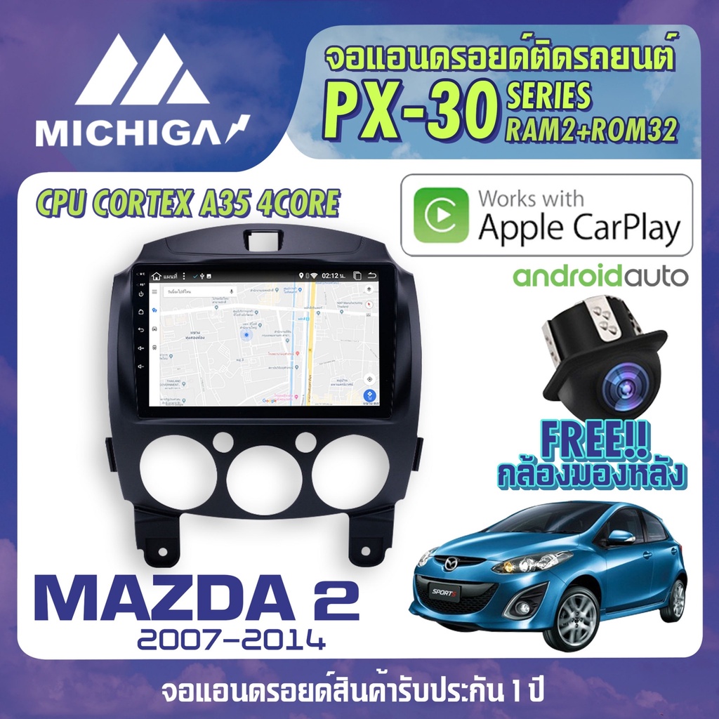 จอแอนดรอยตรงรุ่น MAZDA 2 2007-2014 APPLECARPLAY จอ android ติดรถยนต์ 2021ANDROID PX30 CPU ARMV8 4 Core RAM2 ROM32 9 นิ้ว