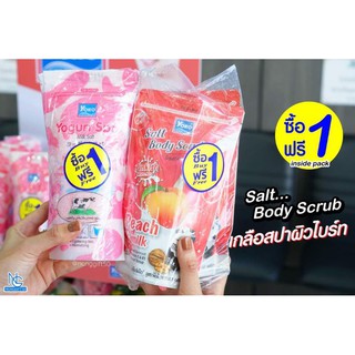 Salt Body Scrub เกลือขัดผิว