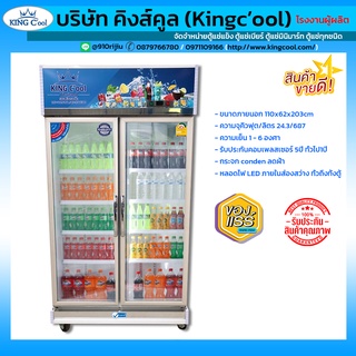 KINGCOOL ตู้แช่มินิมาร์ท ตู้แช่ 2 ประตู ตู้แช่เครื่องดื่ม ตู้แช่อาหาร ตู้ร้านค้า ตู้แ่ช่เย็น ตู้แช่น้ำดื่ม คิงส์คูล