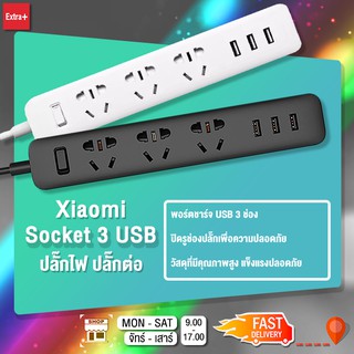 [ลดเพิ่ม15%]แถมฟรีหัวแปลง Xiaomi ปลั๊กไฟ สากลพร้อม USB 3 พอร์ต /4 พอร์ต cubeหลายรุ่นเลือกใช้งาน [พร้อมส่ง]