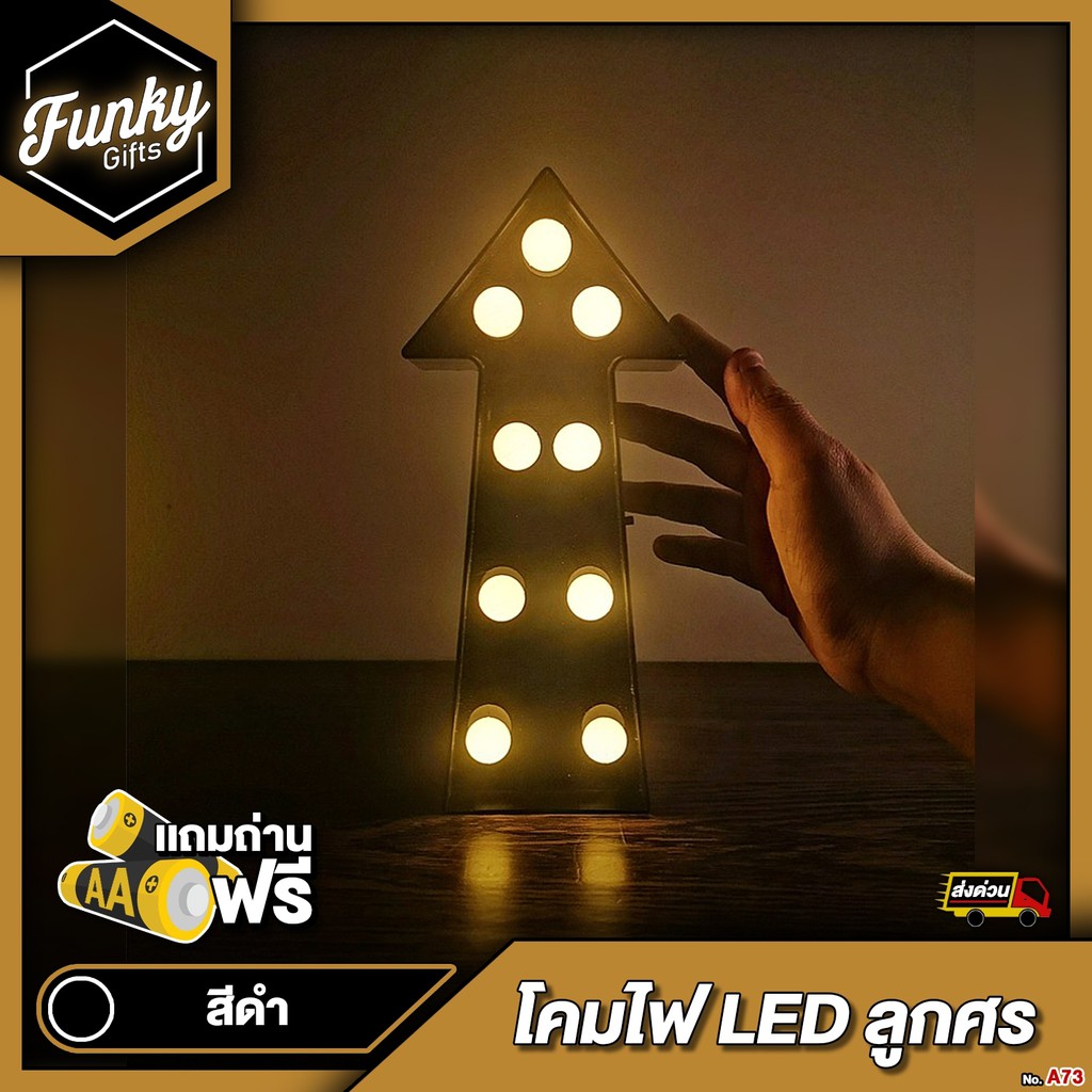 [🔥ลด 70.- โค้ด SUN777NV ] โคมไฟ LED ลูกศร สีดำใช้ถ่าน แถมถ่านฟรี(พร้อมส่ง)A73