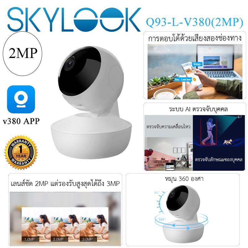 Skylook Q93 ความละเอียด 2MP(1080P) กล้องวงจรปิดไร้สาย Wifi Camera V380 APP รับประกันศูนย์ 1ปี