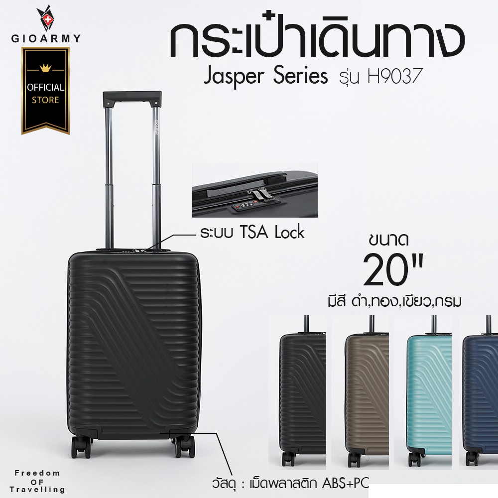 กระเป๋าเดินทาง GIOARMY รุ่น 9037 Jasper Series ขนาด 16"20"24"28""  ระบบ TSA Lock