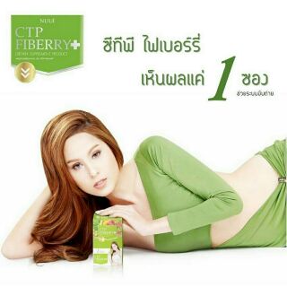 CTP Fiberry ดีท้อกล้างสารพิษในร่างกาย