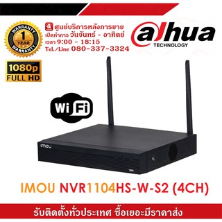 IMOU เครื่องบันทึก NVR wifi Series รุ่น NVR1104HS-W-S2 รองรับระบบ 4 ระบบ TVI , AHD , CVI , CVBS เครื่องบันทึก 4 Channels