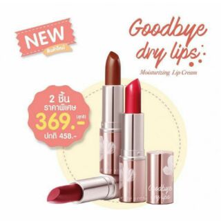 ถูกมาก พร้อมส่ง ลิป goodbye dry lip