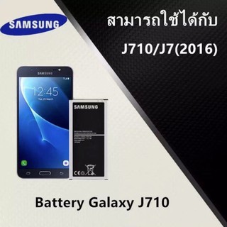 แบตเตอรี่ Samsung J710/J7 2016 แบตมีคุณภาพ ประกัน6เดือน แบตเตอรี่ J72016 EB-J710 Battery แบต Samsung J710