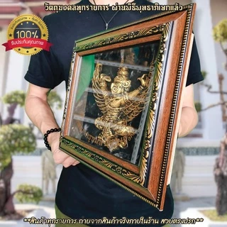กรอบนูนสูง พญาครุฑมหาอำนาจ พื้นหลังสีดำ ขนาดเท่า A4 บูชาเองก็เป็นศิริมงคลหรือมอบเป็นของขวัญในวาระมงคลต่างๆก็เป็นมงคลยิ่ง