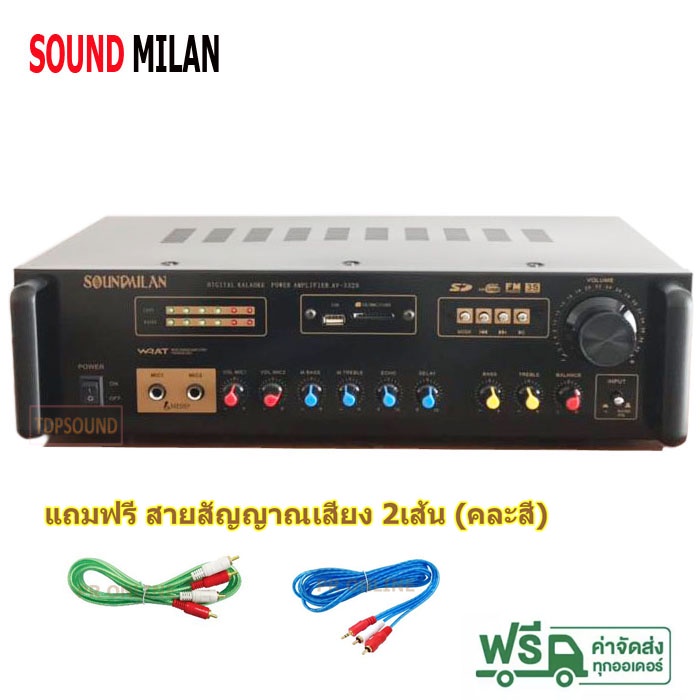 เครื่องแอมป์ขยายเสียง SOUNDMILAN AV-3329 รองรับ USB SD MMC CARD ไฟล์ MP3 ได้