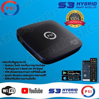 ราคา!!ฮิตสุดๆ !! กล่องไฮบริดพีเอสไอ S3 Hybrid 3in1 ดูทีวีดาวเทียม ดูทีวีผ่านเน็ต ดูยูทูป เล่นไฟล์USB