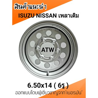 กะทะผ่า ISUZU / NISSAN  6.50x14 นิ้ว 6รู(เพลาเดิม) ออกแบบโดยผู้เชี่ยวชาญจาก"เยอรมัน"  พร้อม จุ๊บลมเหล็กอย่างดีบรรทุกหนัก