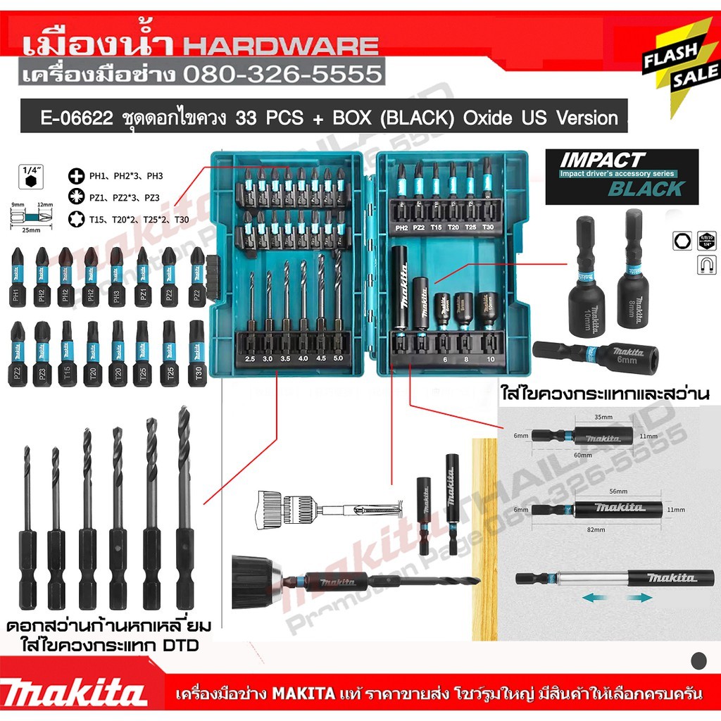 MAKITA E-06622 ชุดดอกไขควง 33 ชิ้น + BOX (BLACK) Oxide US Version เจาะเหล็ก เจาะไม้