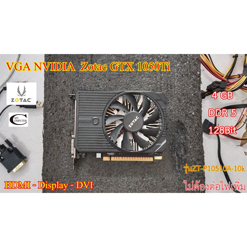 การ์ดจอ VGA Zotac GTX 1050Ti รุ่นZT-P10510A-10L// 4GB// DDR5// 128Bit// สภาพสวย น่าใช้งาน Second Hand