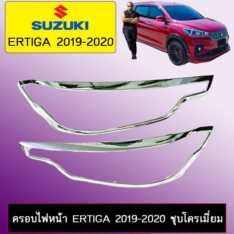 ครอบไฟหน้า Suzuki Ertiga 2019-2020 ชุบโครเมี่ยม