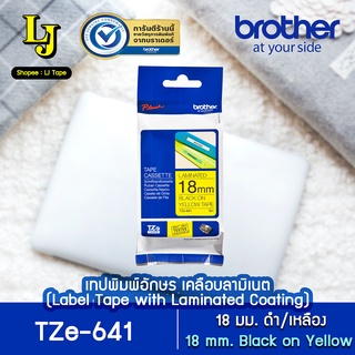 Label Tape Brother TZe-641 เทปพิมพ์อักษร 18 มม. ดำ/เหลือง เคลือบพลาสติก กันน้ำ วัสดุทนอุณหภูมิ ของแท้ ออกใบกำกับภาษีได้