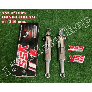 โช๊คหลัง YSS แท้ HONDA DREAM NEW ขนาดความยาว 340 mm.