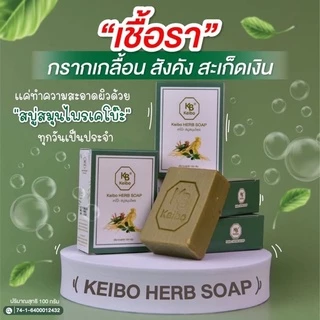 สบู่สมุนไพร เคโบ๊ะ สบู่แก้คัน ผิวหนัง กลาก เกลื้อน เชื้อรา สะเก็ดเงิน สบู่ผิวหนัง