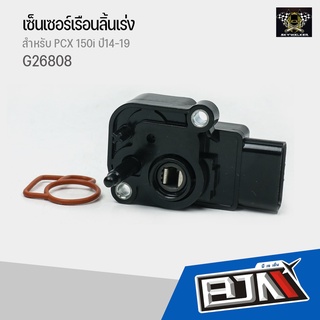 [BJN บีเจเอ็น] G26808 เซ็นเซอร์เรือนลิ้นเร่ง PCX 150i ปี 14-19 อะไหล่รถมอเตอร์ไซค์