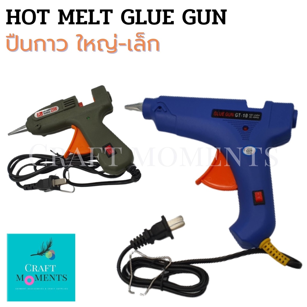CRAFT MOMENTS: ปืนยิงกาว ตัวใหญ่ 100w ตัวเล็ก 20w ปืนกาว HOT MELT GLUE GUN กาวร้อน