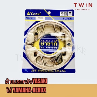 YASAKI ยาซากิ ผ้าเบรค ผ้าเบรคหลัง ใส่รถรุ่น YAMAHA AEROX