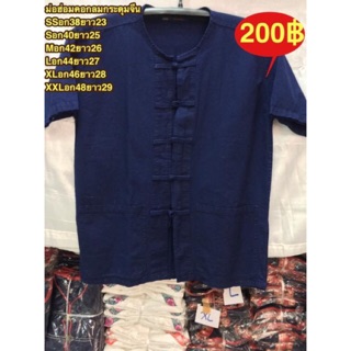 เสื้อม่ฮ่อม