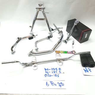 ขาเบรค +ขาเกียร์+ขาสตาร์ท+ขาตั้งคู่+เหล็กพักเท้า+ขาตั้งเดี่ย…