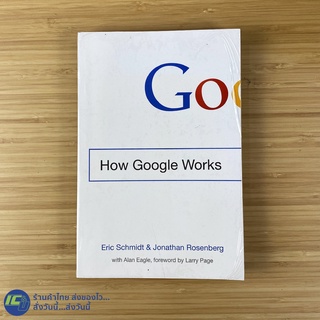 (ENGLISH) How Google Works หนังสือ GOOGLE (สภาพใหม่99%) เขียนโดย Eric Schmidt, Jonathan Rosenberg ฉบับภาษาอังกฤษ -Howto