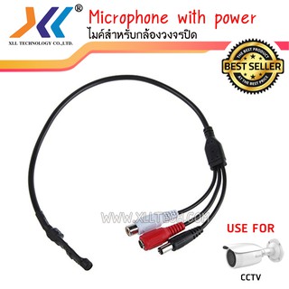 Microphone with power (ไมค์สำหรับกล้องวงจรปิด) ใช่ต่อเข้ากับเครื่องบันทึกกล้องวงจรปิด/sound004